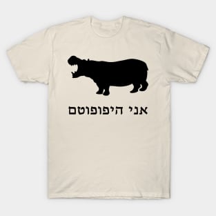 I'm A Hippopotamus (Hebrew) T-Shirt
